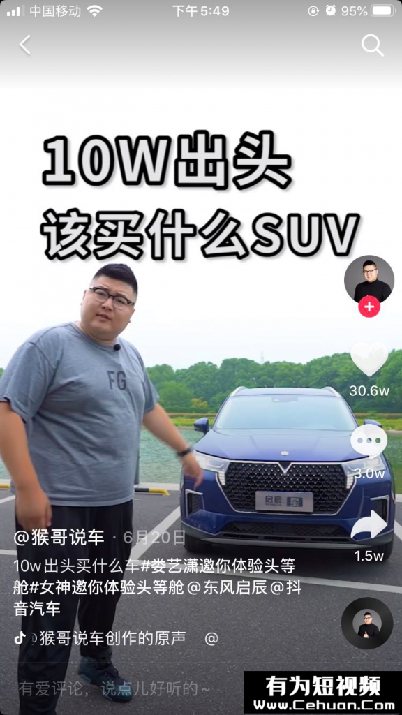 抖音汽車號40天暴漲1000w粉絲！?他到底做了什么？