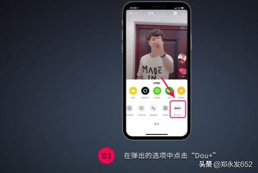 抖音dou+是什么？抖音dou+怎么使用？