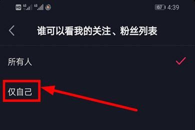 抖音怎么設(shè)置不給別人看我的關(guān)注列表？