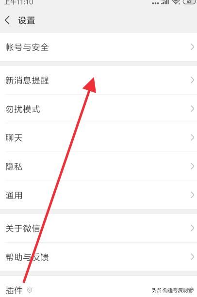 微信怎么關(guān)閉接受語音和視頻通話邀請通知？