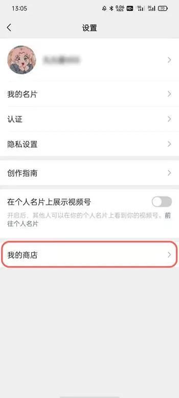 微信視頻號(hào)如何開通小店？
