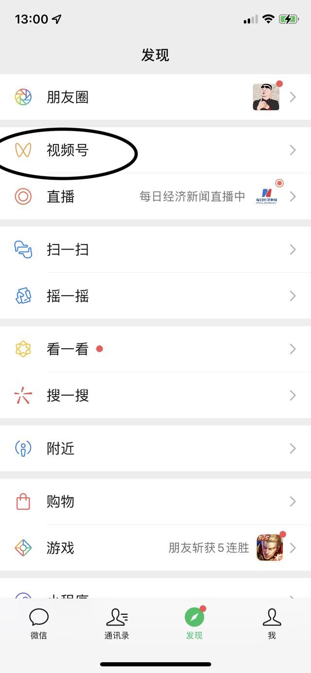 視頻號怎么看共同好友？