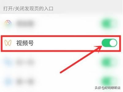 怎么成功開通微信視頻號？