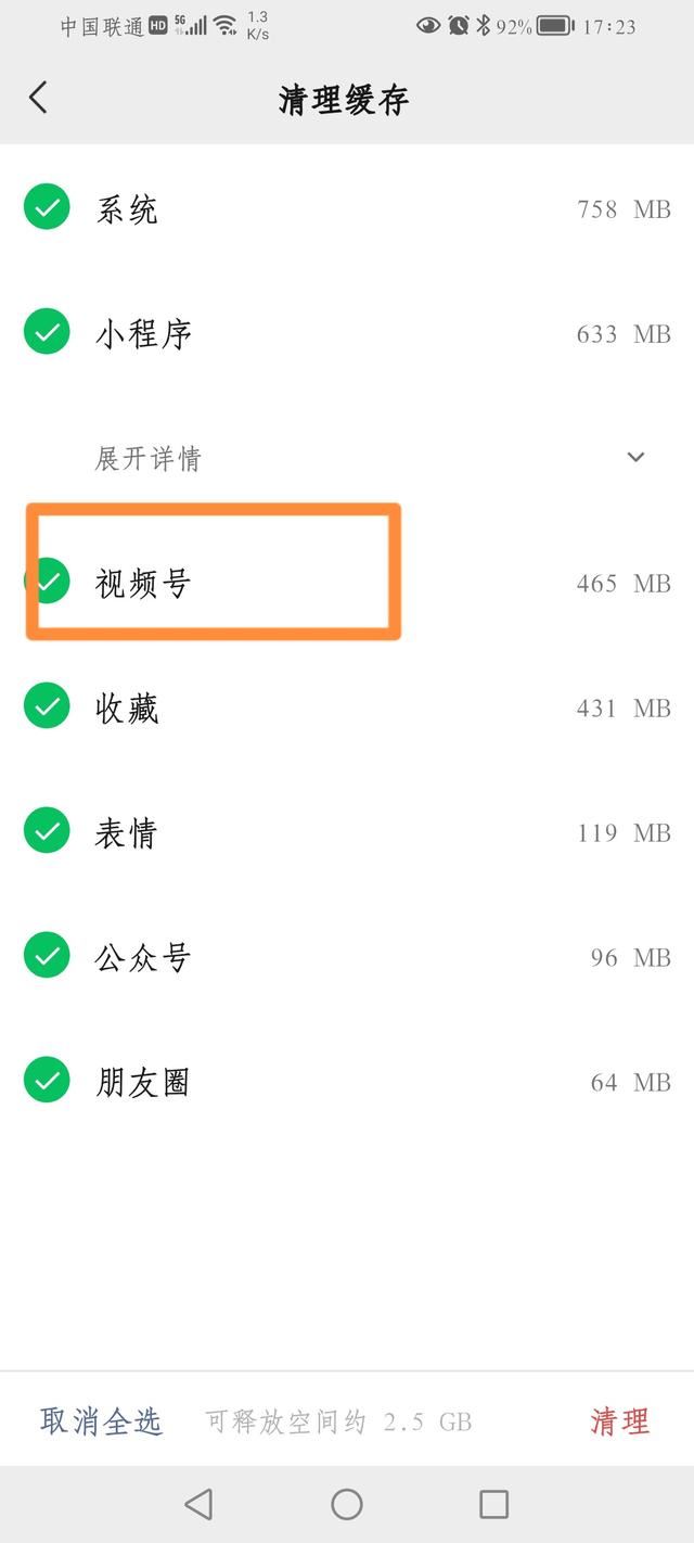 微信視頻號里面怎么清除內(nèi)存？