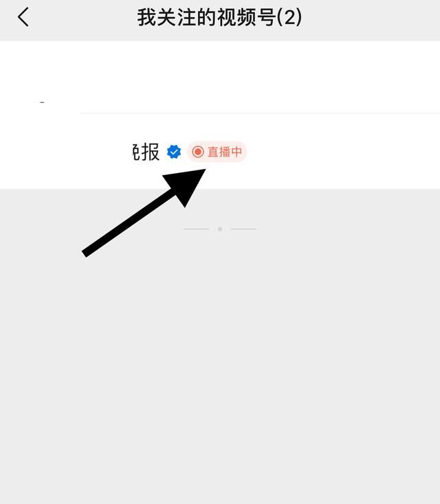 微信視頻號怎么看直播？