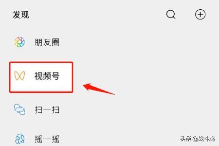 手機(jī)微信如何開通視頻號(hào)功能？