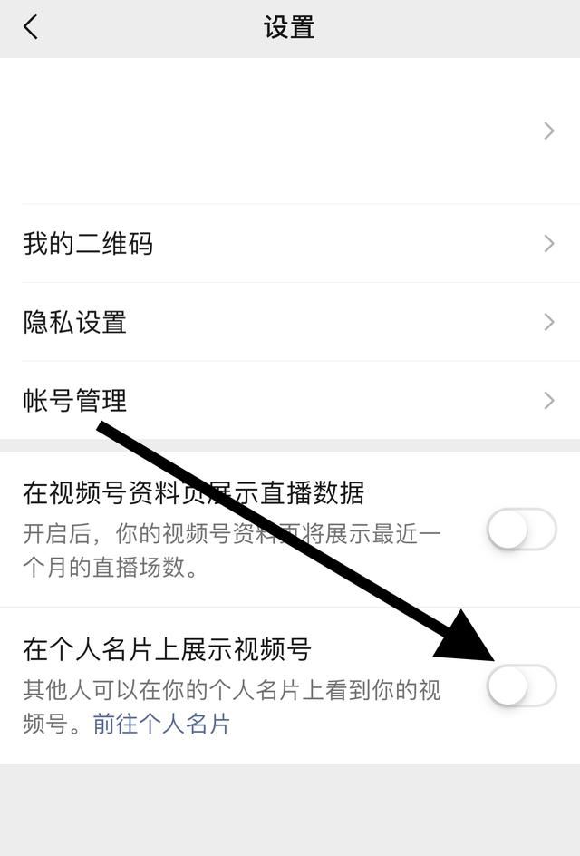 視頻號怎么設(shè)置不讓陌生人看？