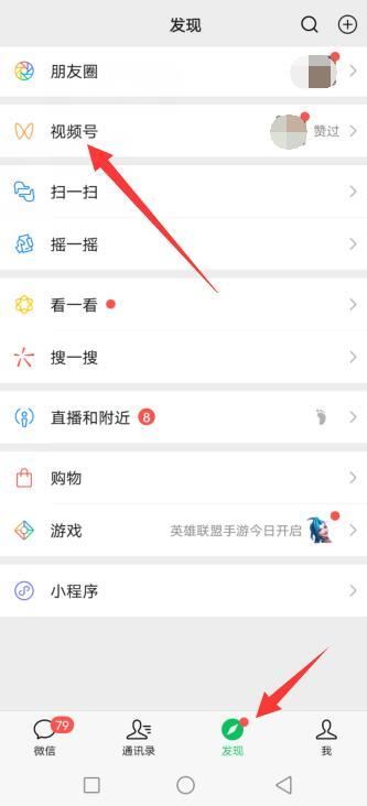 朋友圈視頻號(hào)怎么屏蔽別人？