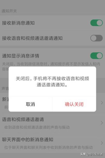 微信怎么關(guān)閉接受語音和視頻通話邀請通知？