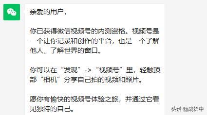 如何判斷自己是否已經(jīng)開通微信視頻號(hào)權(quán)限？