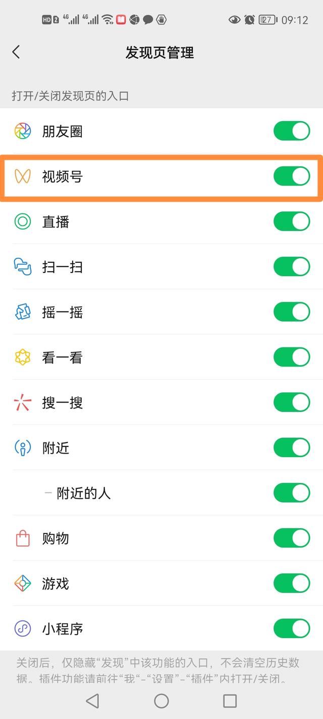 訂閱號視頻怎么關(guān)閉？