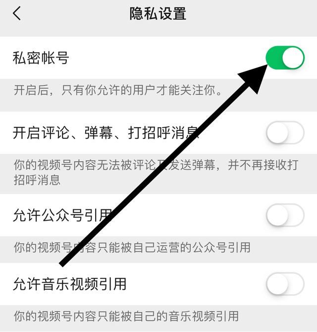 微信視頻號怎么設置不讓陌生人看？