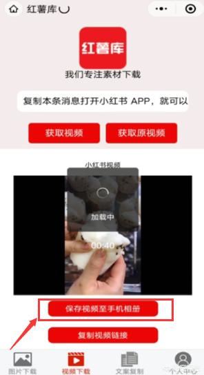 小紅書的視頻怎么保存到相冊？
