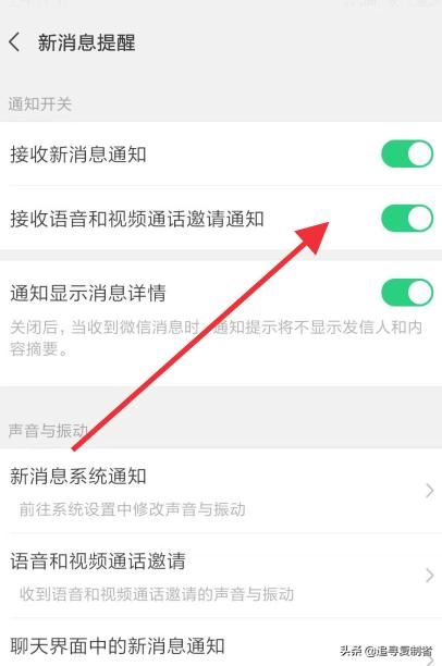 微信怎么關(guān)閉接受語音和視頻通話邀請通知？