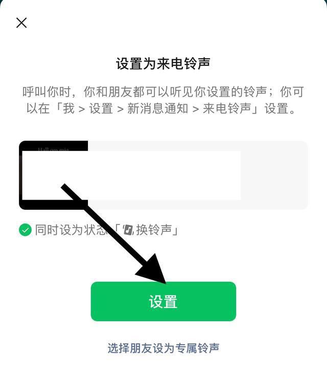 微信鈴聲視頻號是怎么弄上去的？