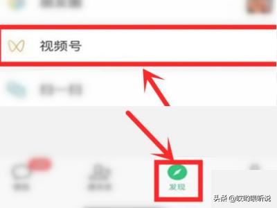 怎么成功開通微信視頻號？