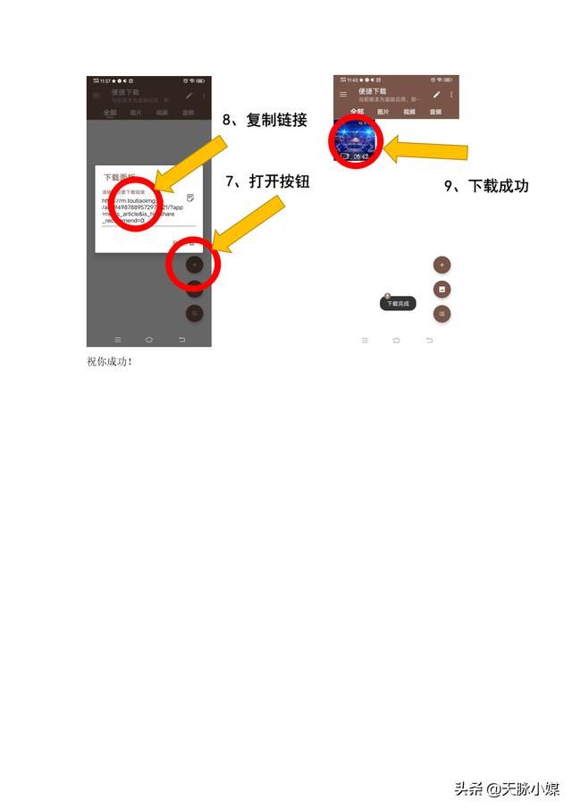 如何下載今日頭條中的在線視頻及音頻到手機(jī)中,存為永久文檔？