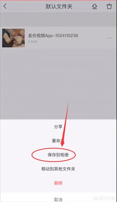 快手上的視頻怎么保存到手機(jī)相冊里？