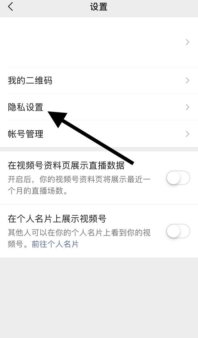 微信視頻號怎么設置不讓陌生人看？