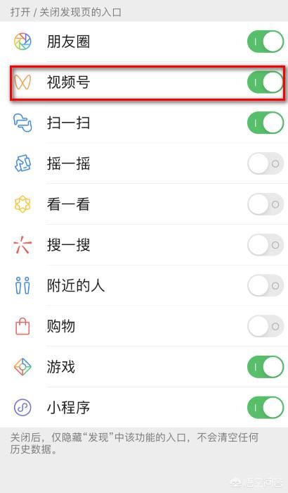 微信怎么關(guān)閉視頻號功能？