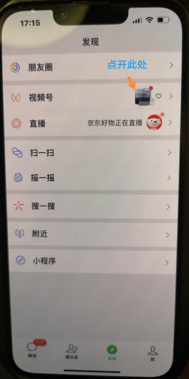 視頻號(hào)點(diǎn)贊怎么讓朋友看見(jiàn)？