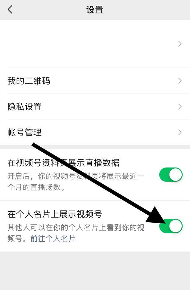微信視頻號怎么設置不讓陌生人看？