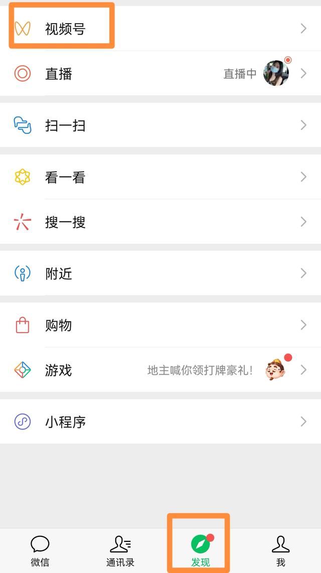 如何關(guān)注視頻號？