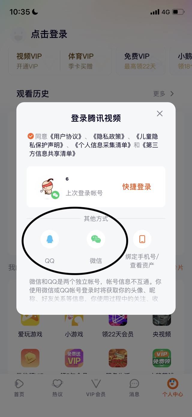 騰訊視頻怎么用騰訊視頻號(hào)登錄？