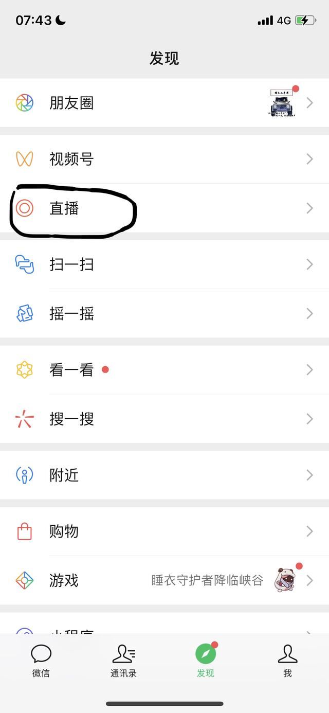 怎么看微信視頻號直播？