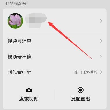 怎么注銷微信視頻號(hào)？