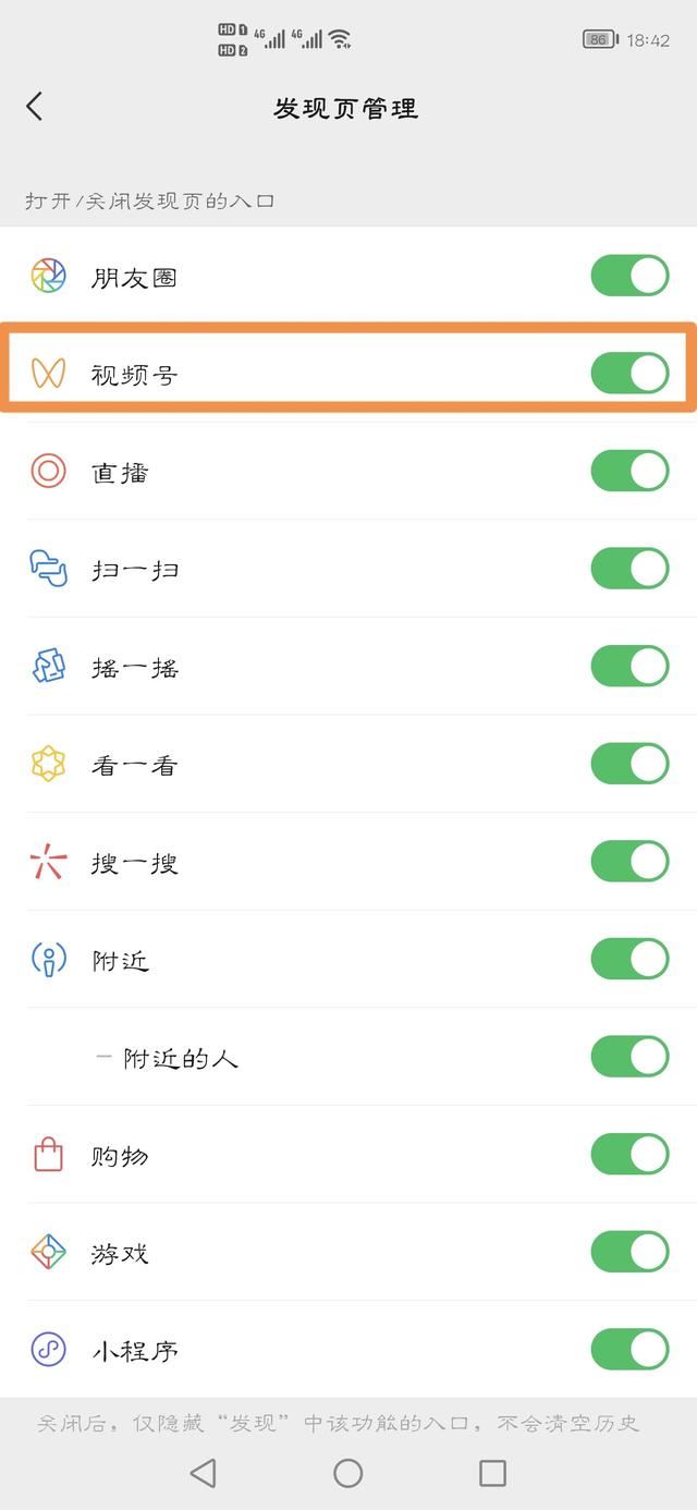 怎么刪除視頻號這個功能？