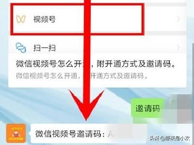 怎么申請開通微信視頻號？邀請碼怎么獲得？