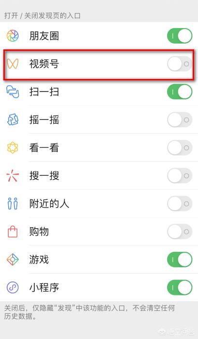 微信怎么關(guān)閉視頻號功能？