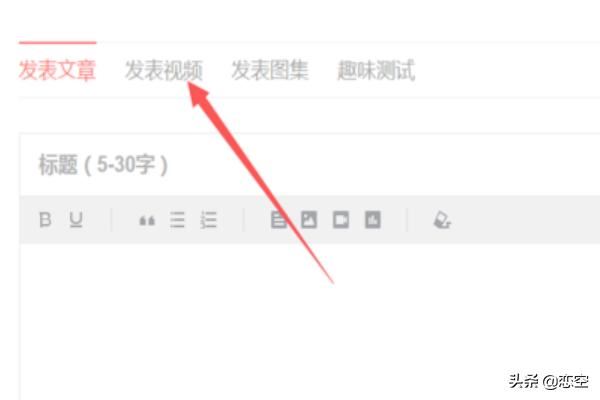 頭條號(hào)怎么發(fā)表文章？怎么發(fā)布、發(fā)表視頻？