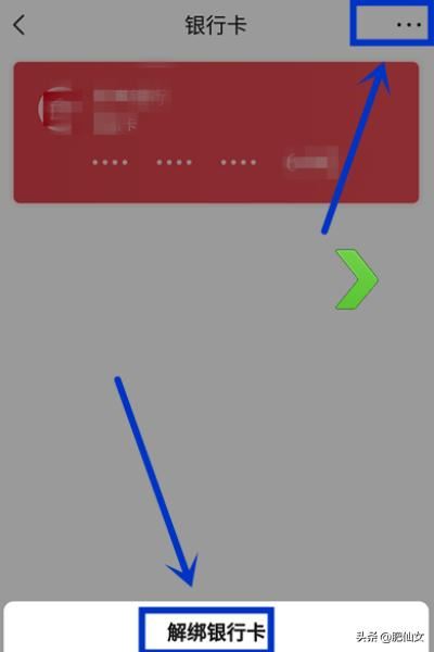 西瓜視頻怎么解綁銀行卡？