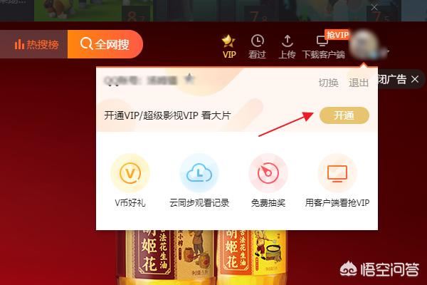 怎么開通騰訊視頻VIP會(huì)員？