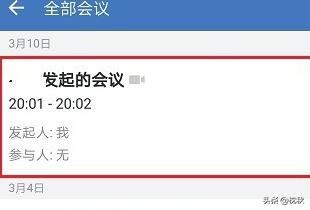 企業(yè)微信視頻會議怎么查看時長和參與人？