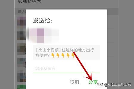 火山小視頻怎么把視頻轉(zhuǎn)發(fā)給微信好友？