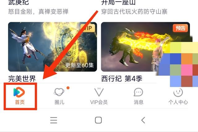 騰訊視頻怎么查看動(dòng)漫熱度？