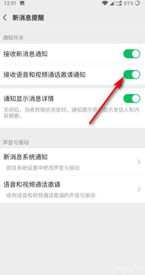 微信如何設置拒絕接受語音和視頻通話邀請？