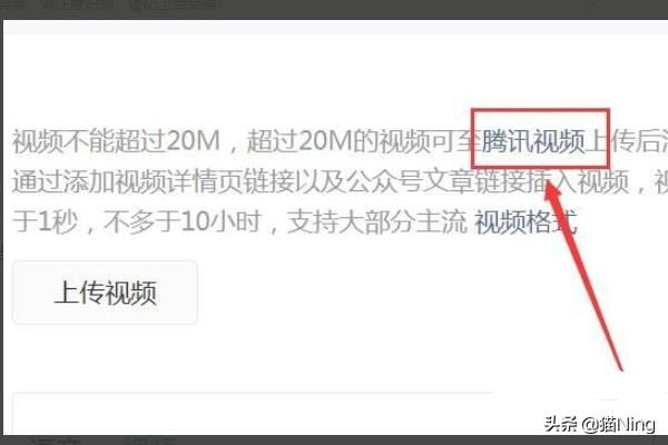 微信平臺(tái)訂閱號(hào)如何上傳大于20MB的視頻？