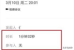 企業(yè)微信視頻會議怎么查看時長和參與人？