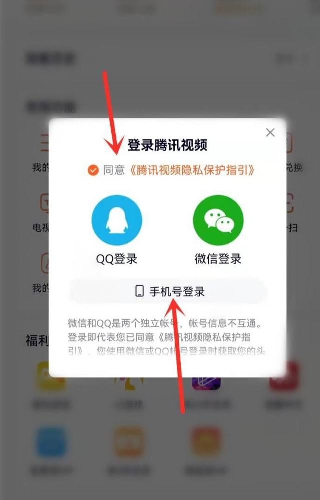 騰訊視頻如何重新登錄？