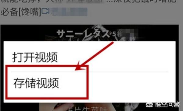 微博別人發(fā)的視頻能保存到手機上嗎？怎么保存？
