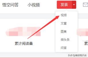 頭條號(hào)上怎么發(fā)布視頻？