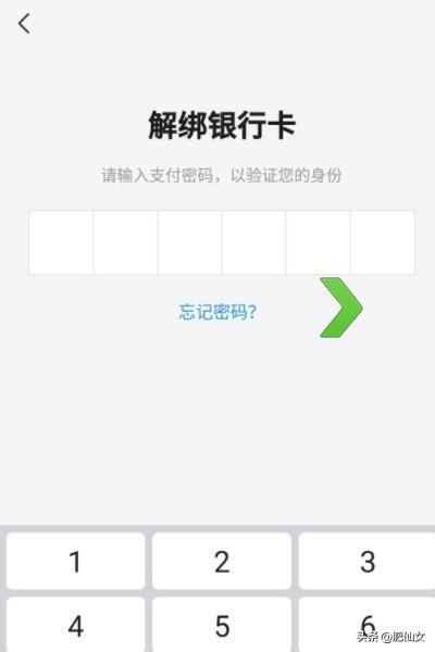 西瓜視頻怎么解綁銀行卡？