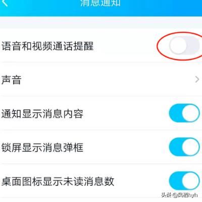 怎么取消手機(jī)QQ語音和視頻通話提醒？