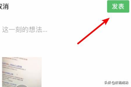 微信怎么通過(guò)微視發(fā)30秒朋友圈視頻？