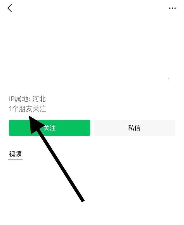 視頻號(hào)怎么顯示一位朋友關(guān)注？
