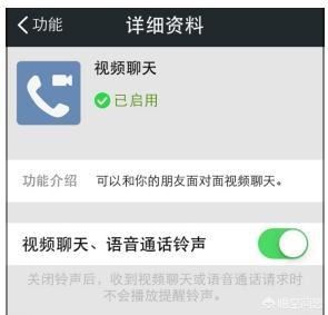 新版本微信如何關(guān)閉視頻聊天功能？